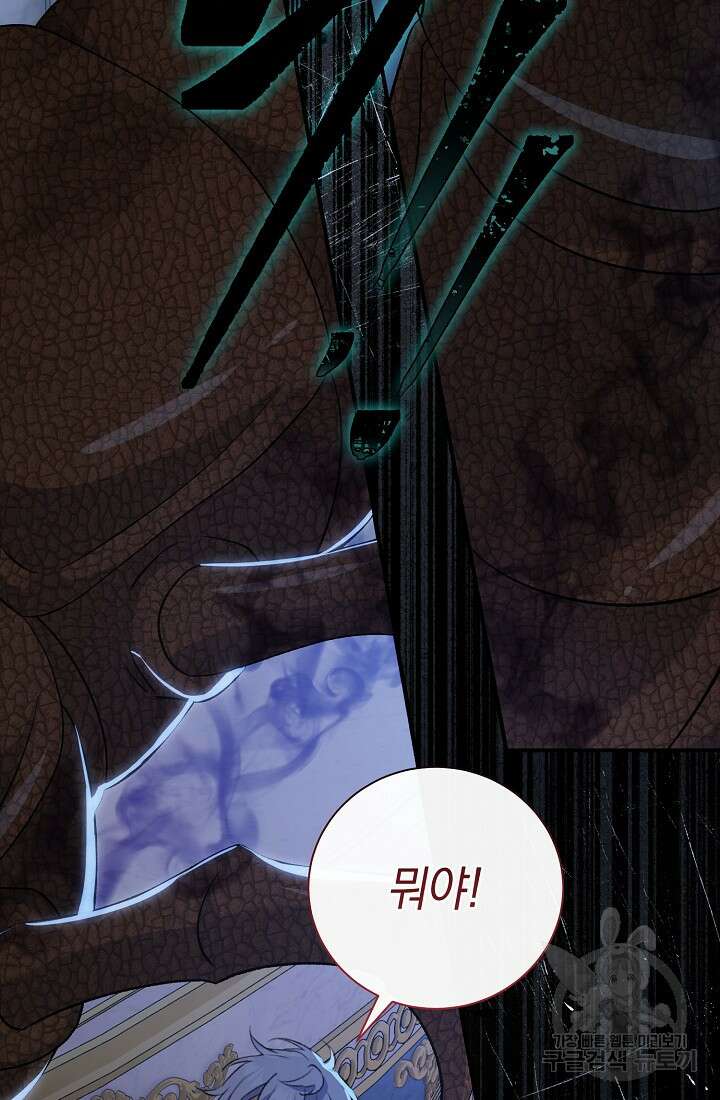 악녀의 맞선남이 너무 완벽하다 12화 8