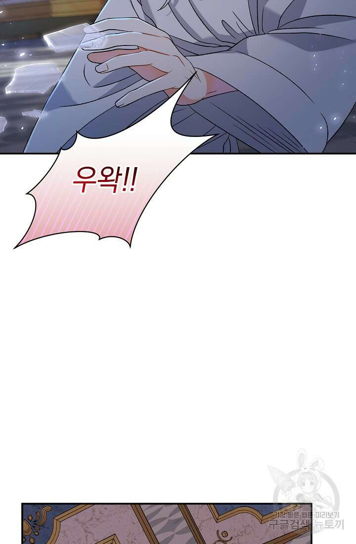 악녀의 맞선남이 너무 완벽하다 12화 12