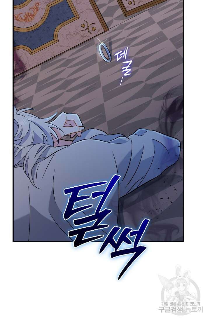 악녀의 맞선남이 너무 완벽하다 12화 13