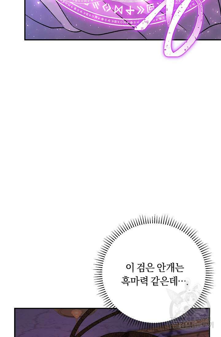 악녀의 맞선남이 너무 완벽하다 12화 19
