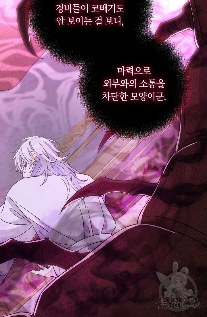 악녀의 맞선남이 너무 완벽하다 12화 22