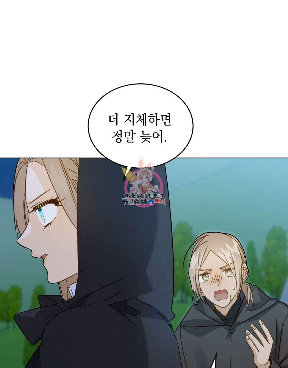 그다지 사랑하지 않는 그대에게 54화 1