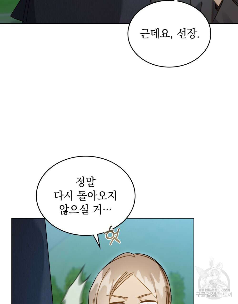 그다지 사랑하지 않는 그대에게 54화 2