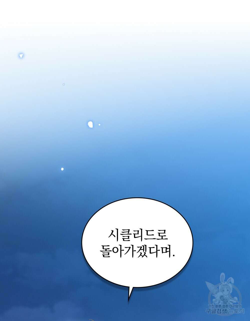 그다지 사랑하지 않는 그대에게 54화 10