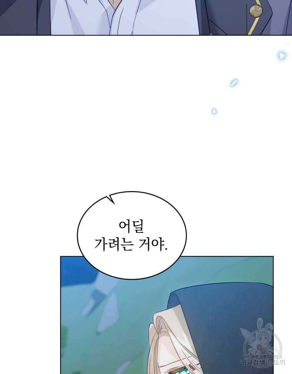 그다지 사랑하지 않는 그대에게 54화 12