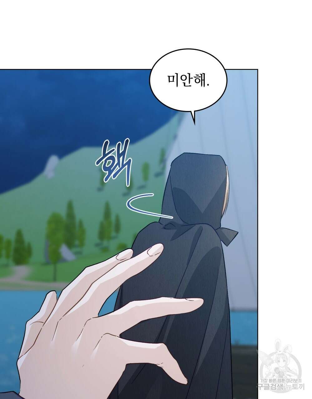 그다지 사랑하지 않는 그대에게 54화 14