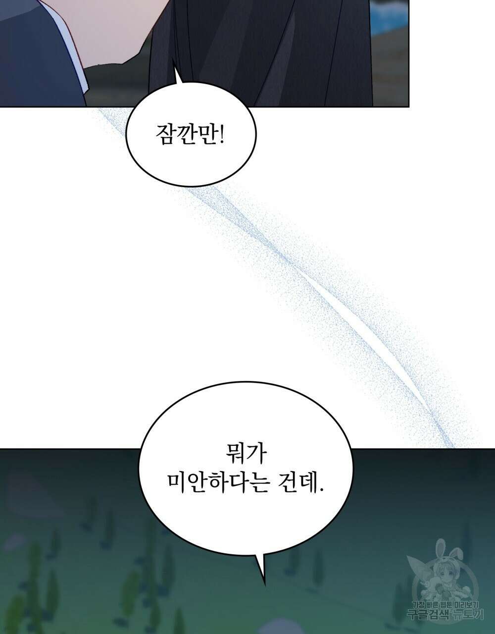 그다지 사랑하지 않는 그대에게 54화 15