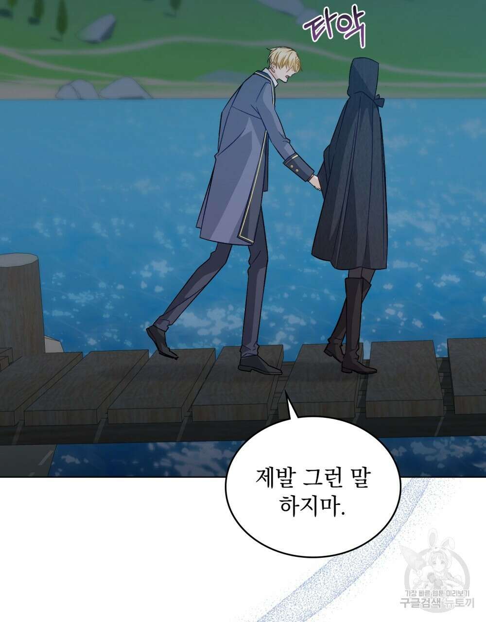 그다지 사랑하지 않는 그대에게 54화 16