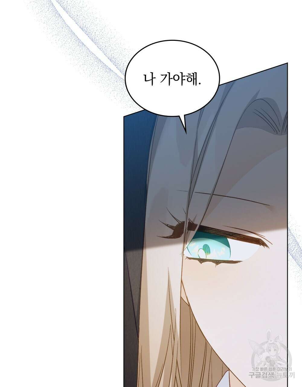 그다지 사랑하지 않는 그대에게 54화 19