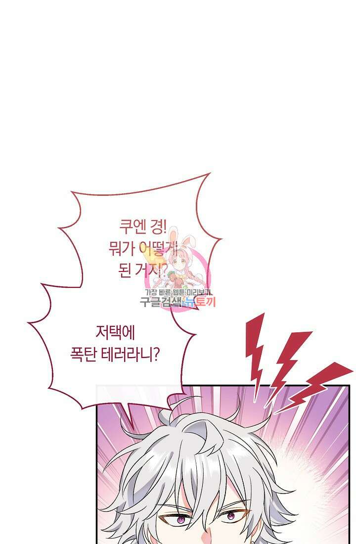 악녀의 맞선남이 너무 완벽하다 19화 1