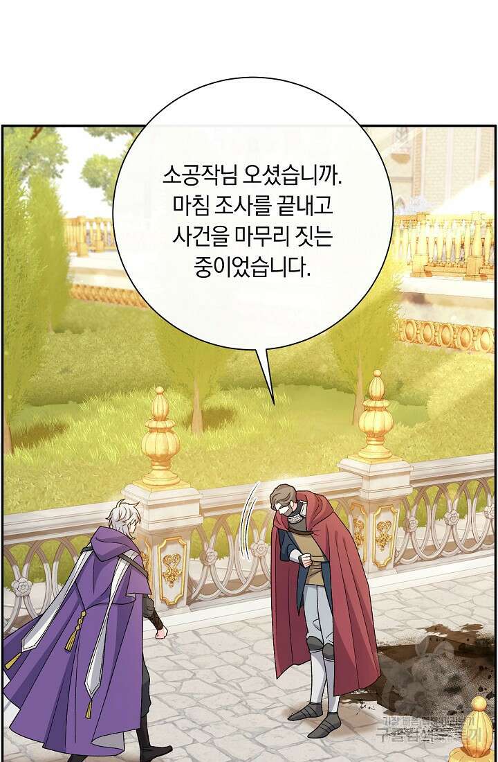 악녀의 맞선남이 너무 완벽하다 19화 3