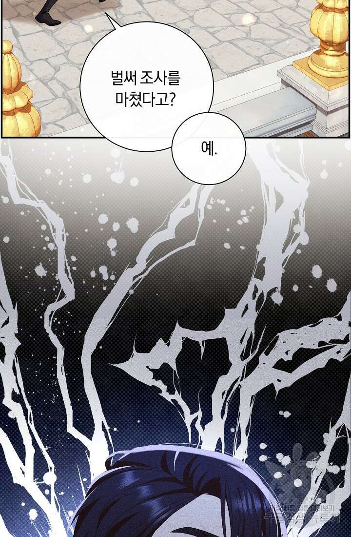 악녀의 맞선남이 너무 완벽하다 19화 4