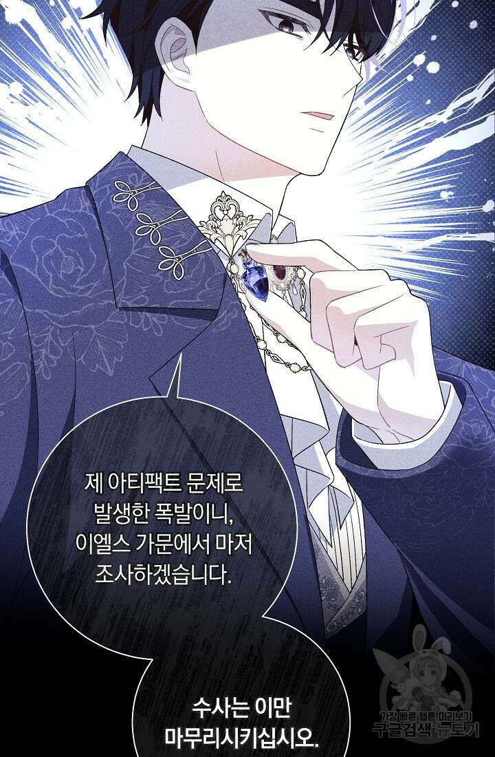 악녀의 맞선남이 너무 완벽하다 19화 5