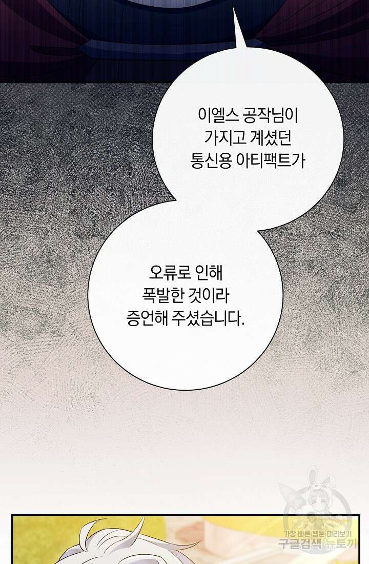 악녀의 맞선남이 너무 완벽하다 19화 7