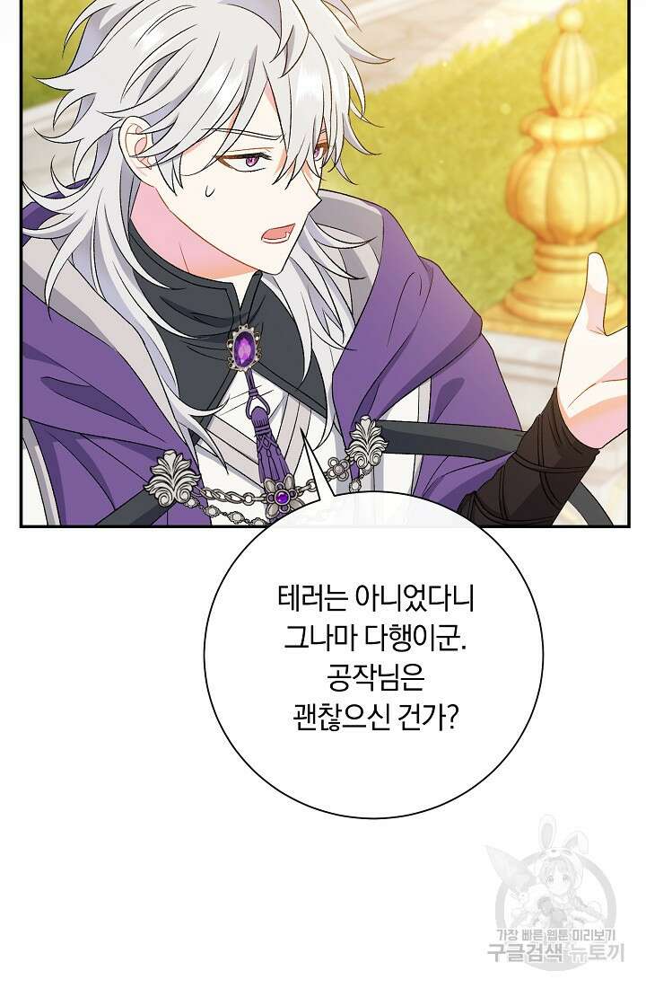 악녀의 맞선남이 너무 완벽하다 19화 8