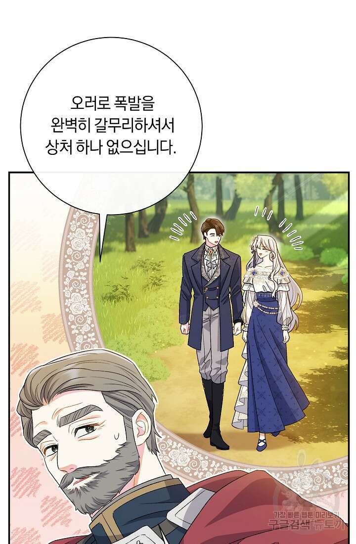 악녀의 맞선남이 너무 완벽하다 19화 9