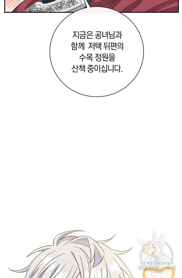 악녀의 맞선남이 너무 완벽하다 19화 10