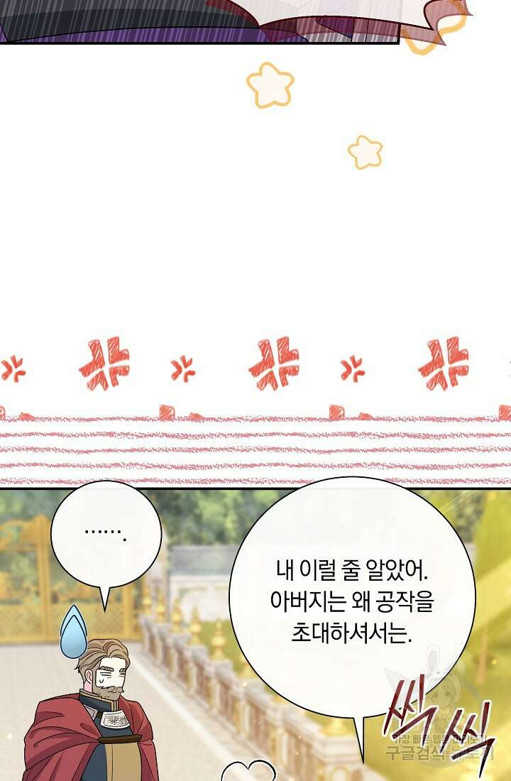 악녀의 맞선남이 너무 완벽하다 19화 12