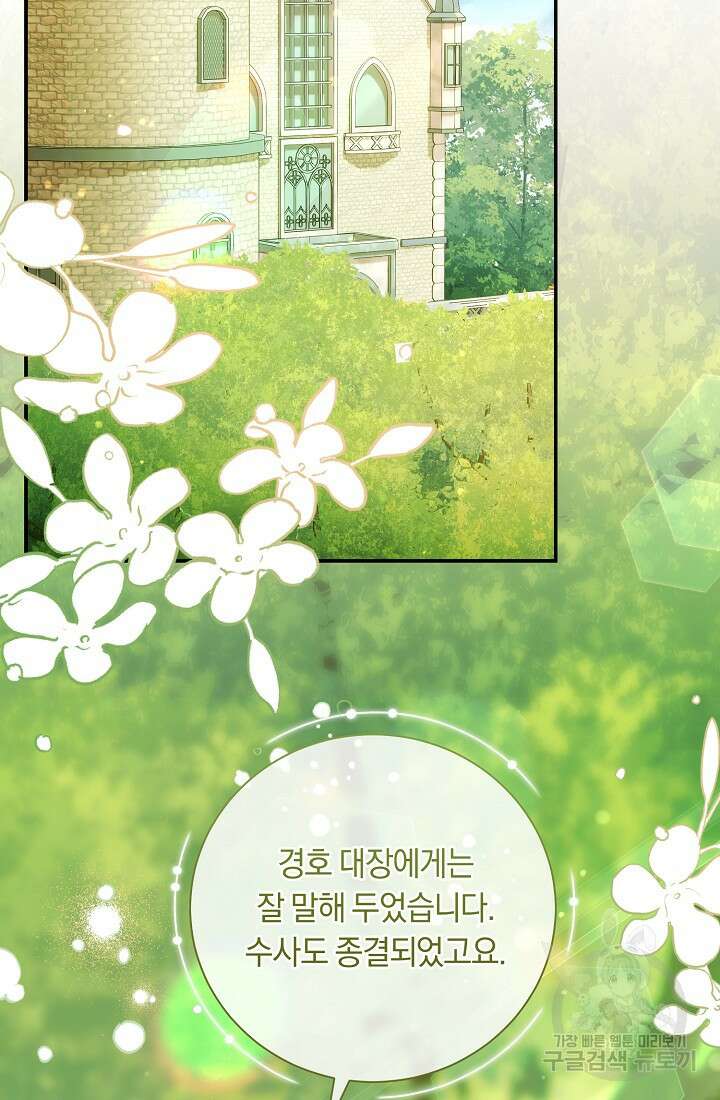 악녀의 맞선남이 너무 완벽하다 19화 17