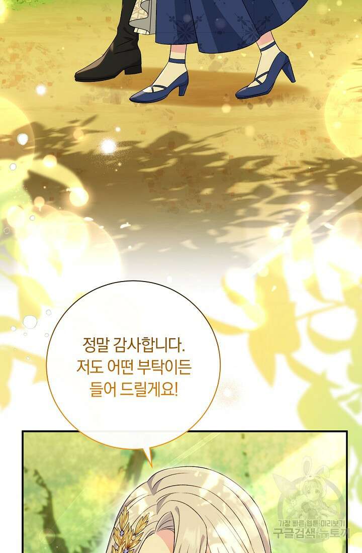 악녀의 맞선남이 너무 완벽하다 19화 19