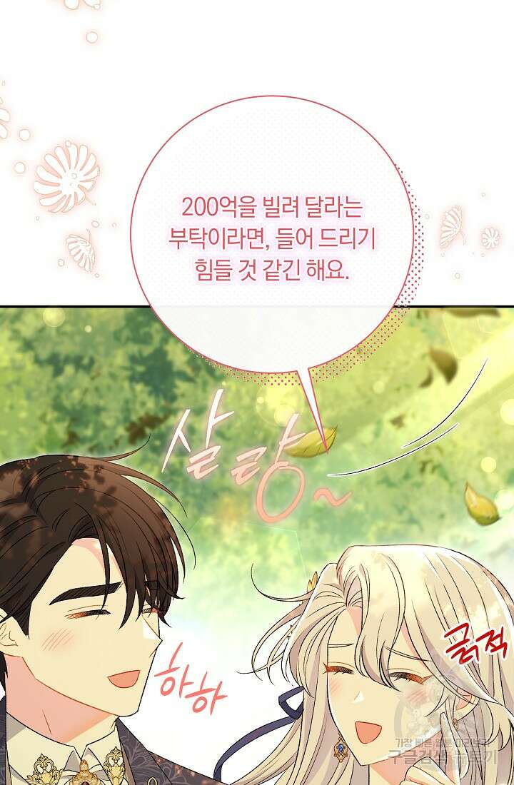 악녀의 맞선남이 너무 완벽하다 19화 23