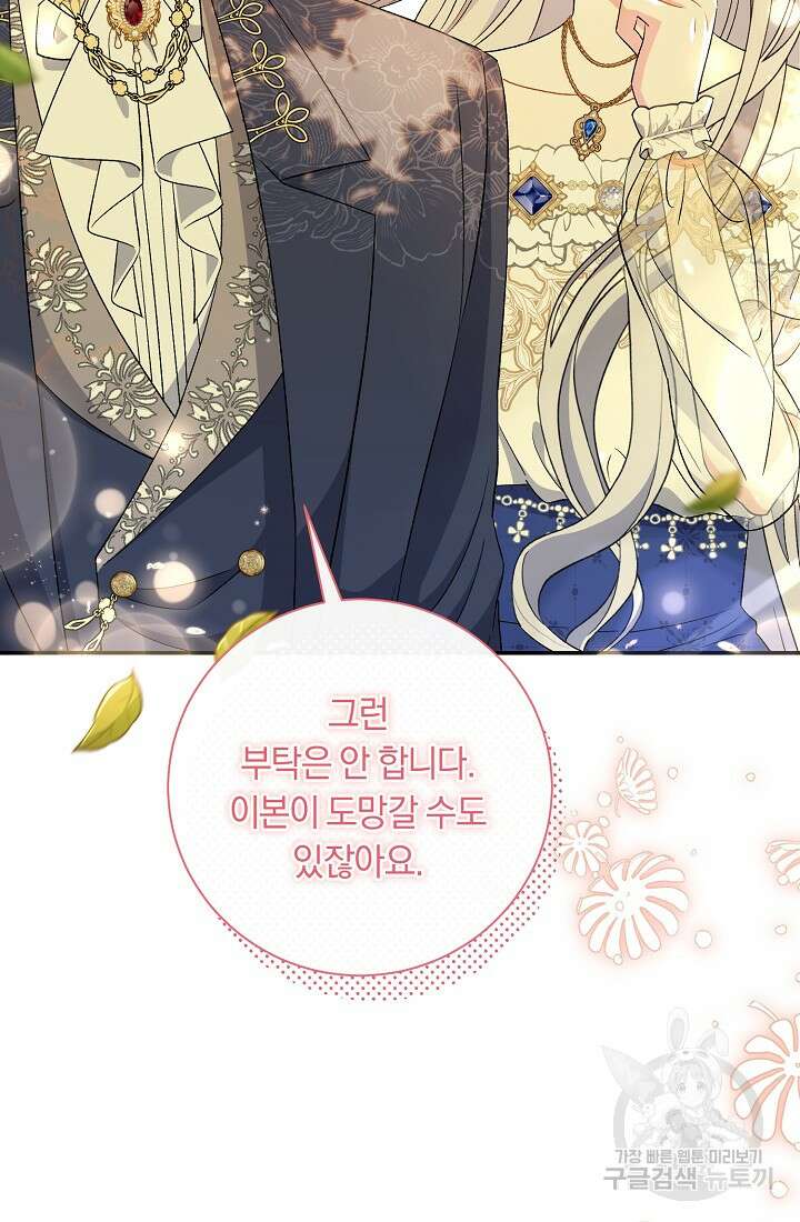 악녀의 맞선남이 너무 완벽하다 19화 24