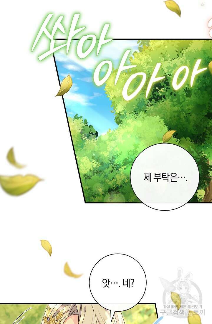 악녀의 맞선남이 너무 완벽하다 19화 25