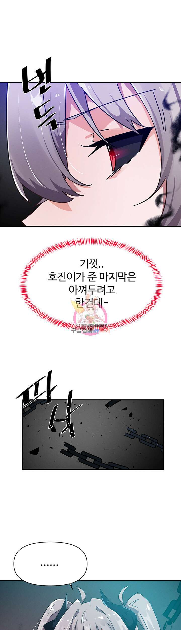 정기를 주세요 39화 1