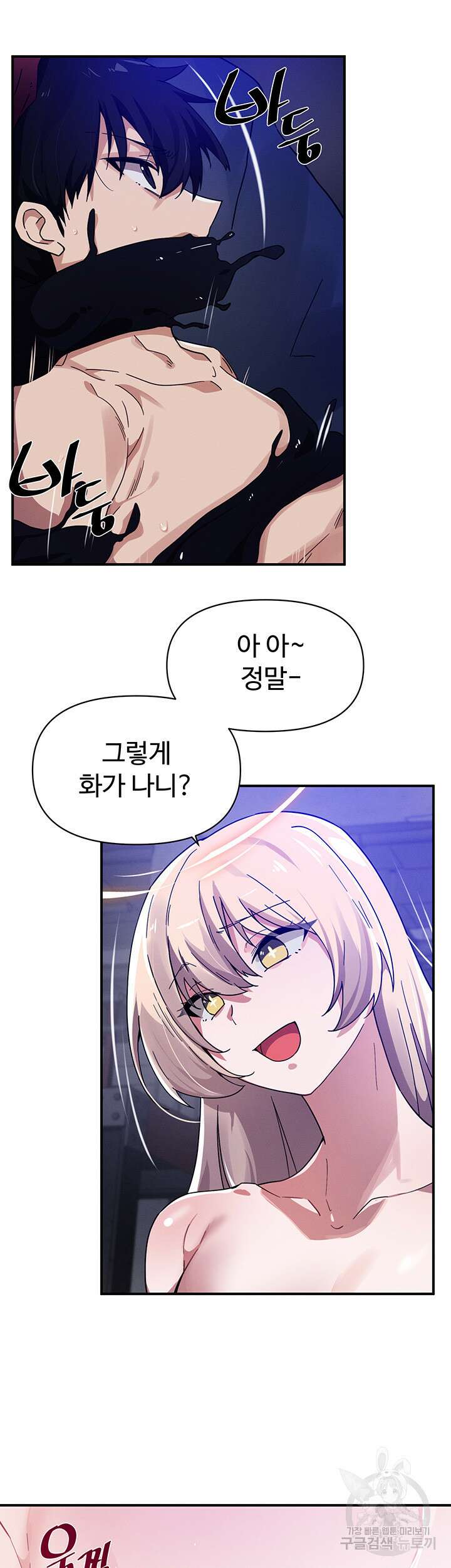 정기를 주세요 39화 5