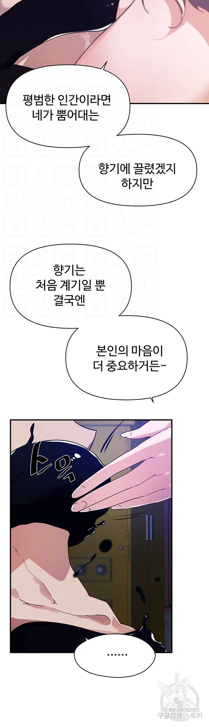정기를 주세요 39화 9