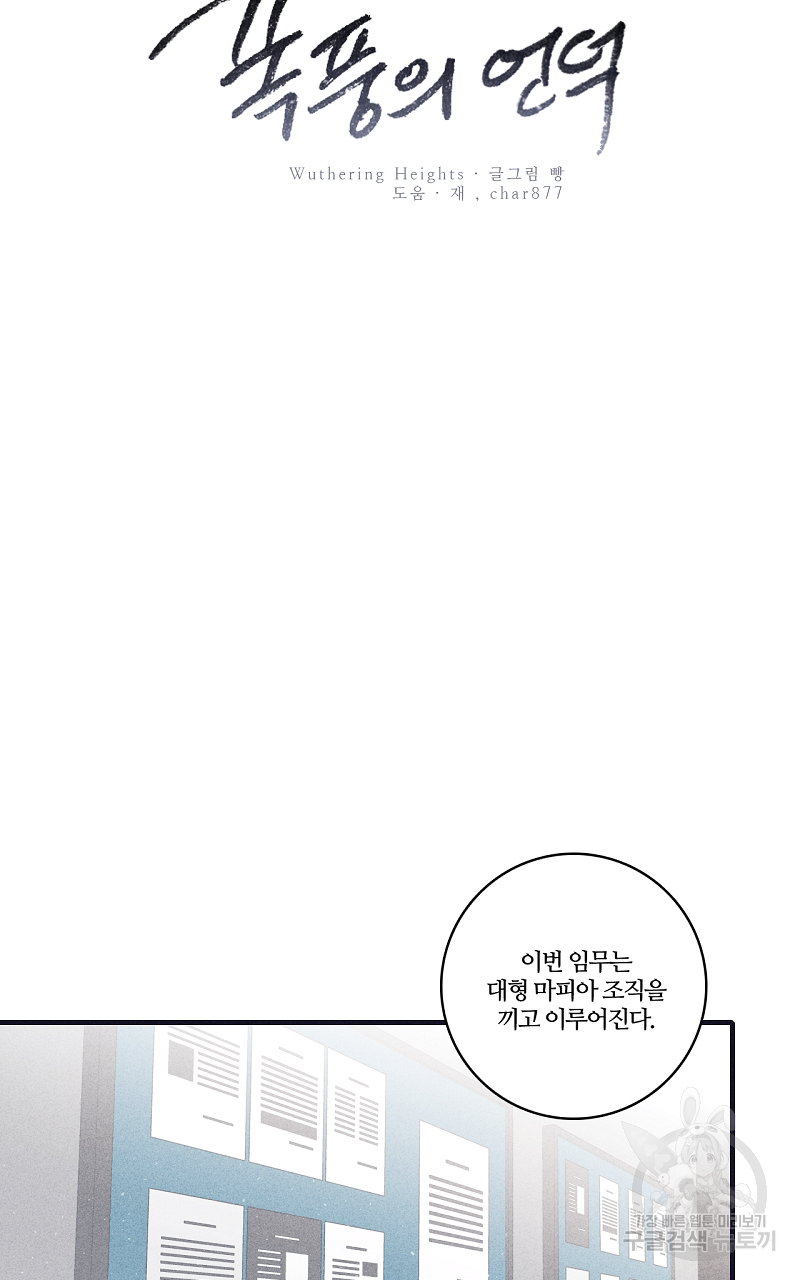 폭풍의 언덕 13화 3