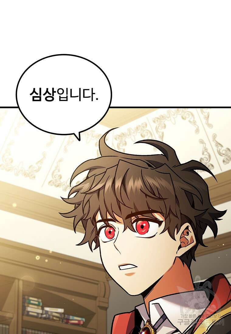 용을 삼킨 마법사 5화 3