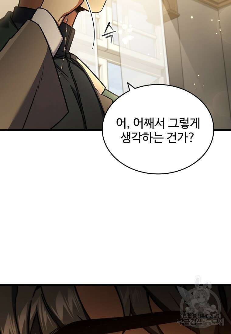 용을 삼킨 마법사 5화 6