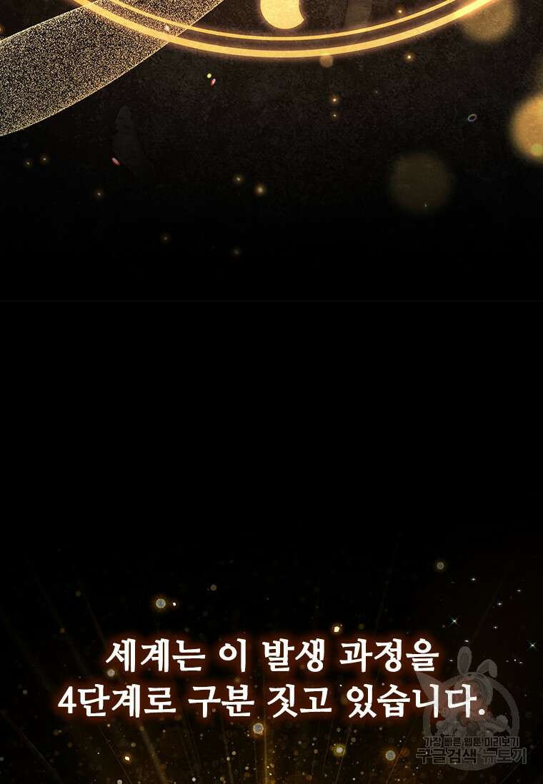 용을 삼킨 마법사 5화 11