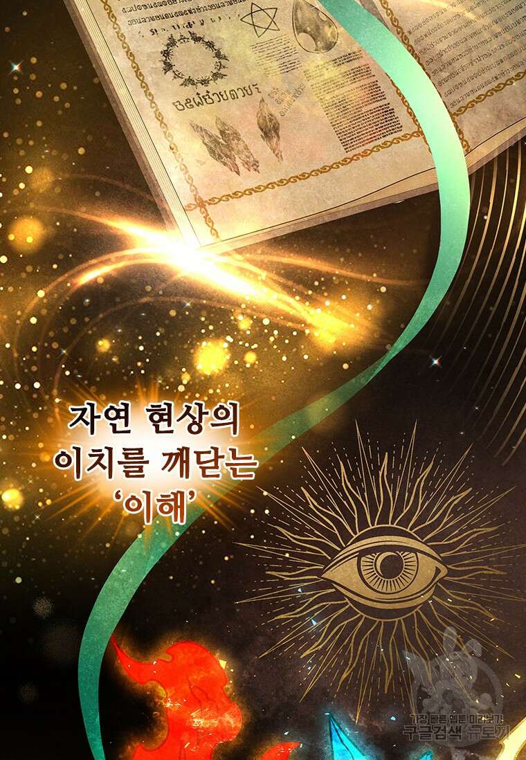 용을 삼킨 마법사 5화 13
