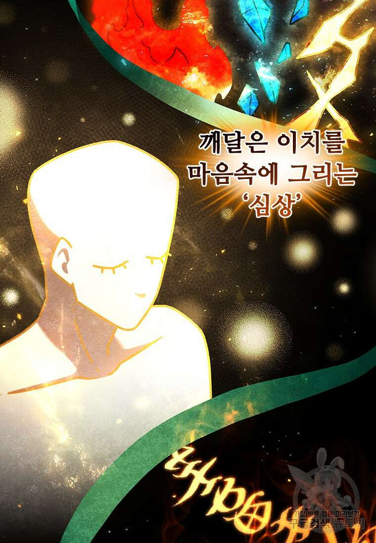 용을 삼킨 마법사 5화 14