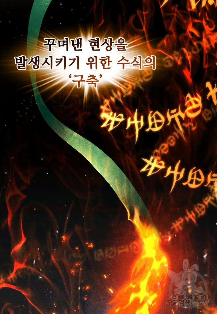 용을 삼킨 마법사 5화 15