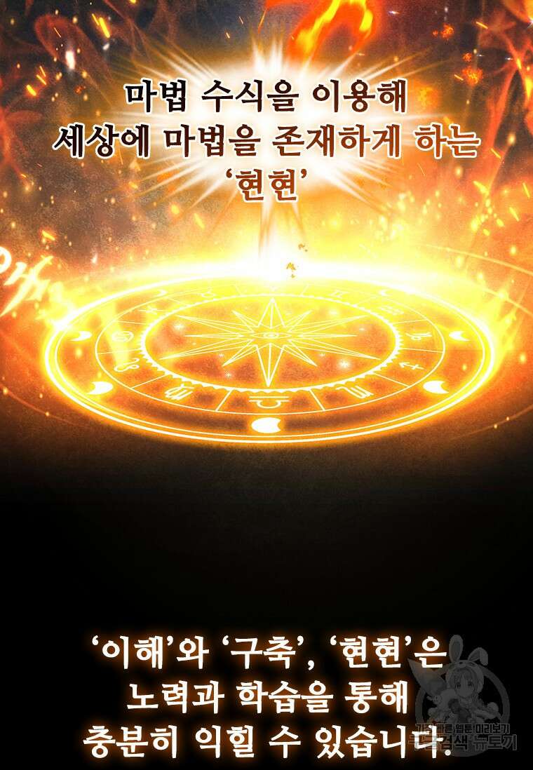 용을 삼킨 마법사 5화 16