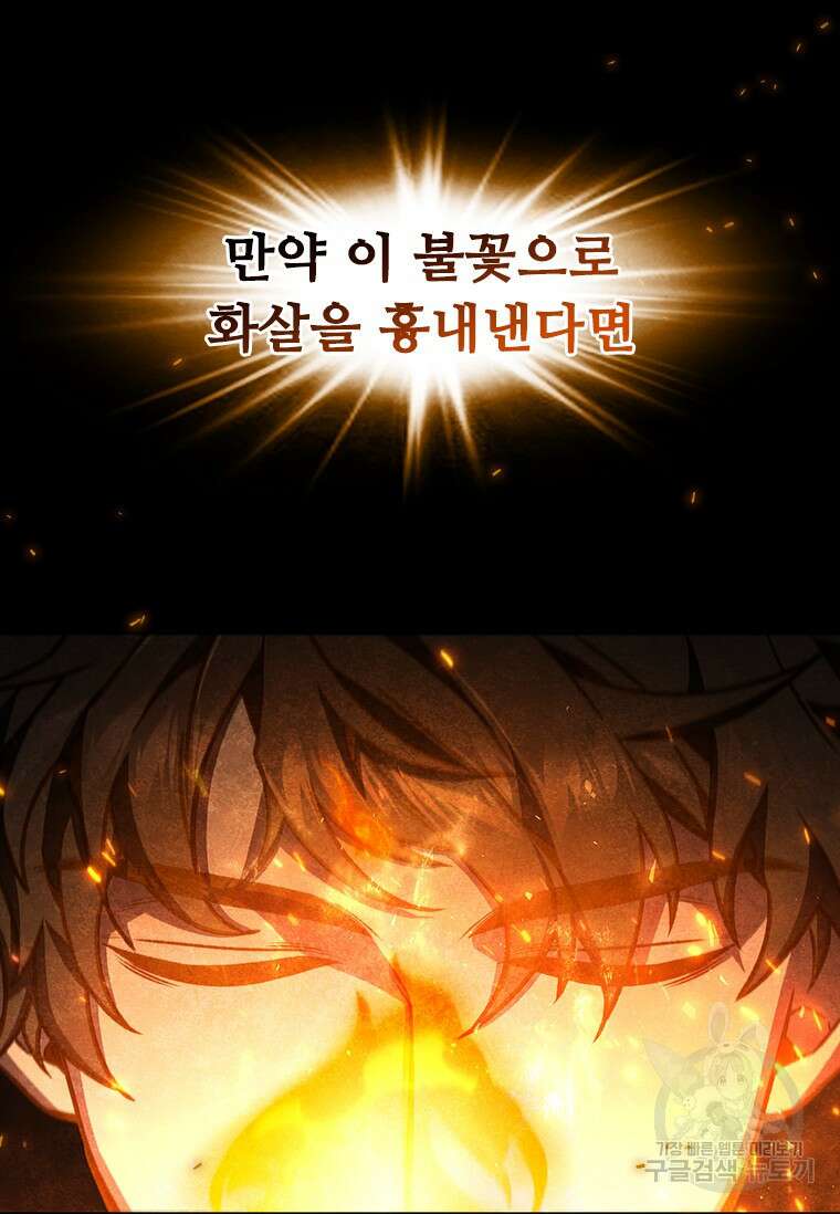 용을 삼킨 마법사 5화 22