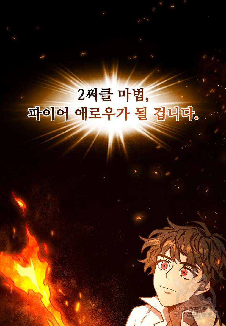 용을 삼킨 마법사 5화 23
