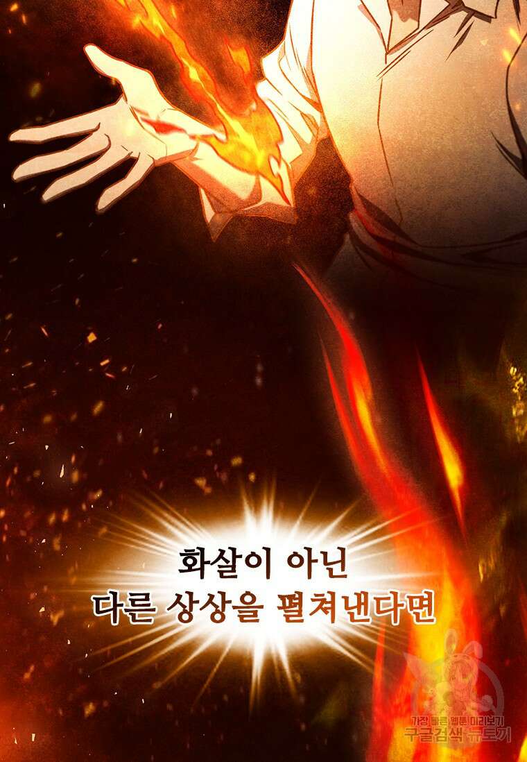 용을 삼킨 마법사 5화 24