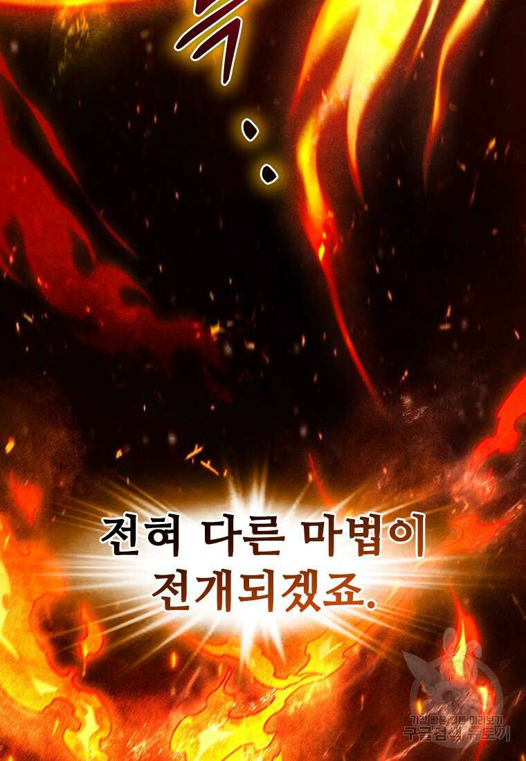 용을 삼킨 마법사 5화 26