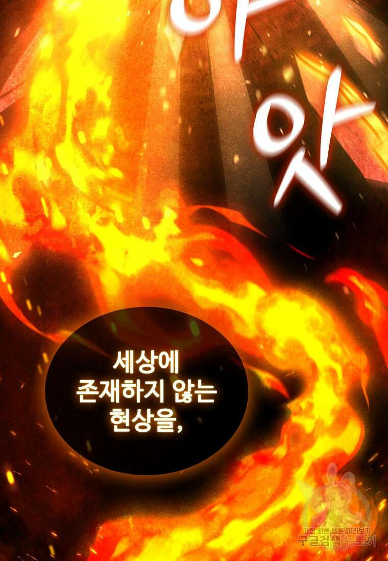 용을 삼킨 마법사 5화 33