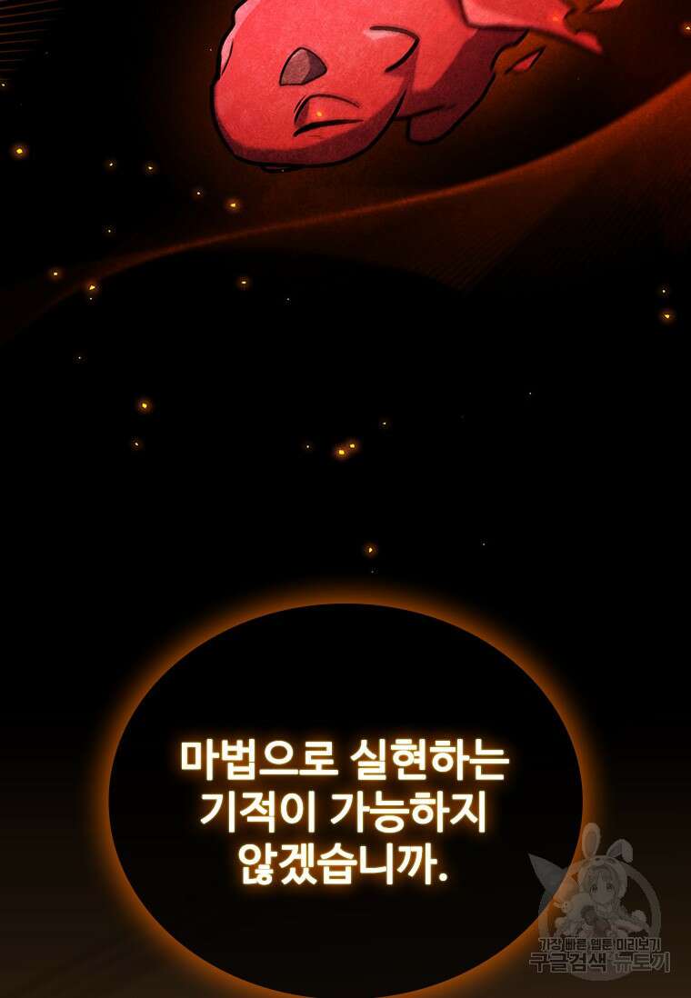 용을 삼킨 마법사 5화 35