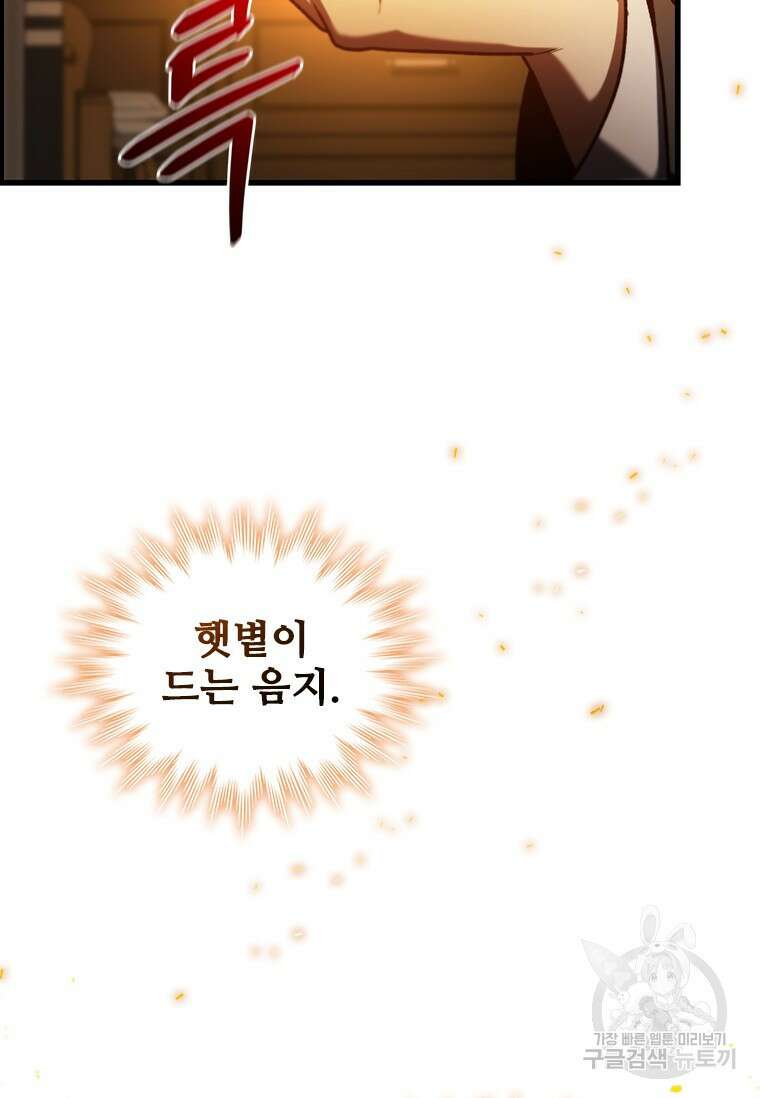 용을 삼킨 마법사 5화 38