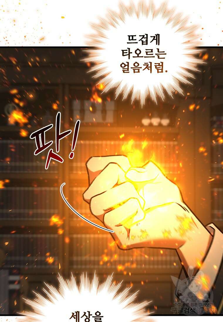 용을 삼킨 마법사 5화 39