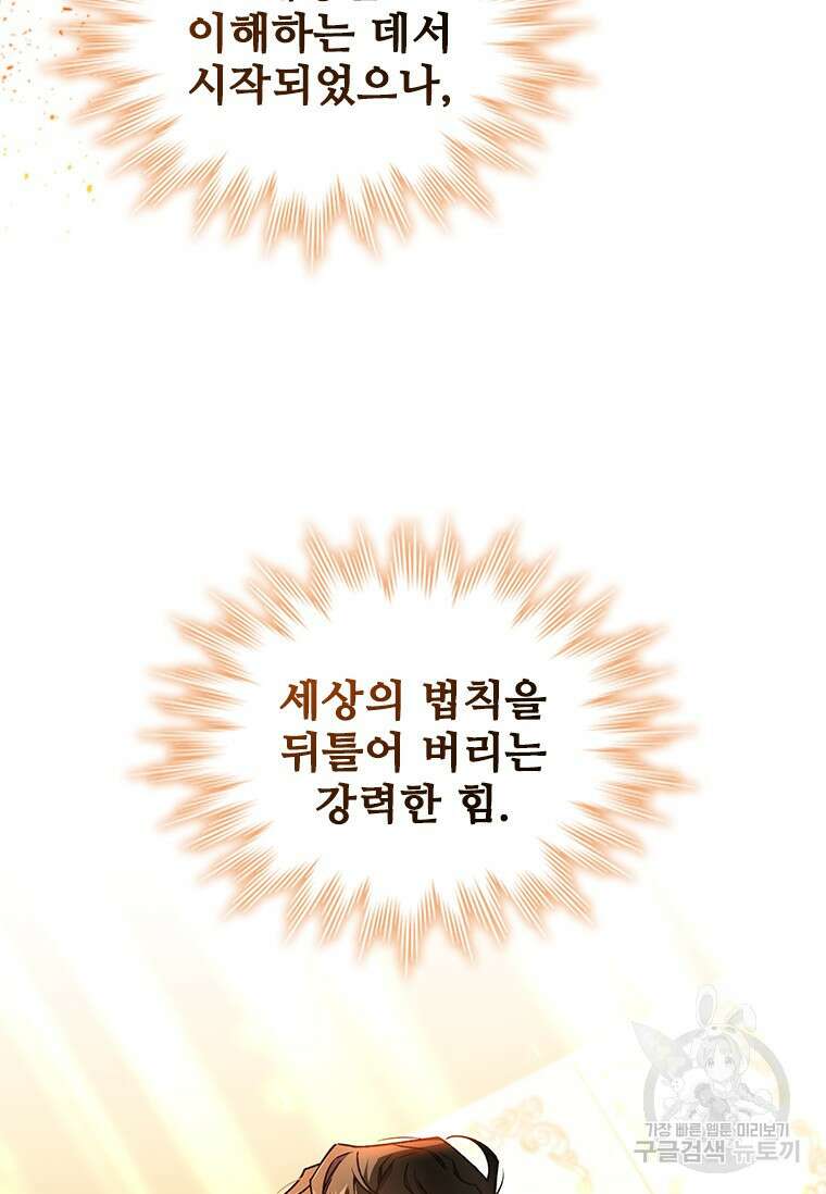 용을 삼킨 마법사 5화 40