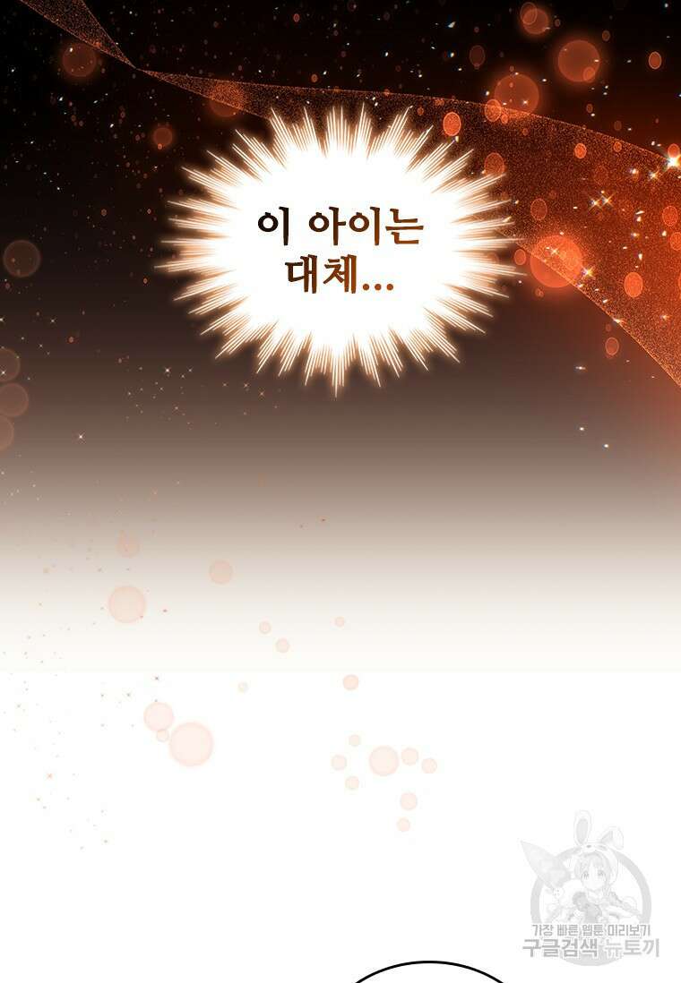 용을 삼킨 마법사 5화 44