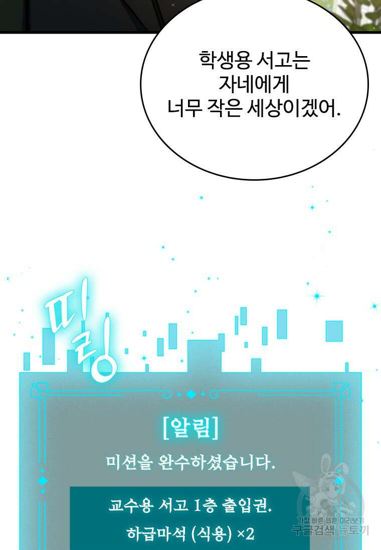 용을 삼킨 마법사 5화 47