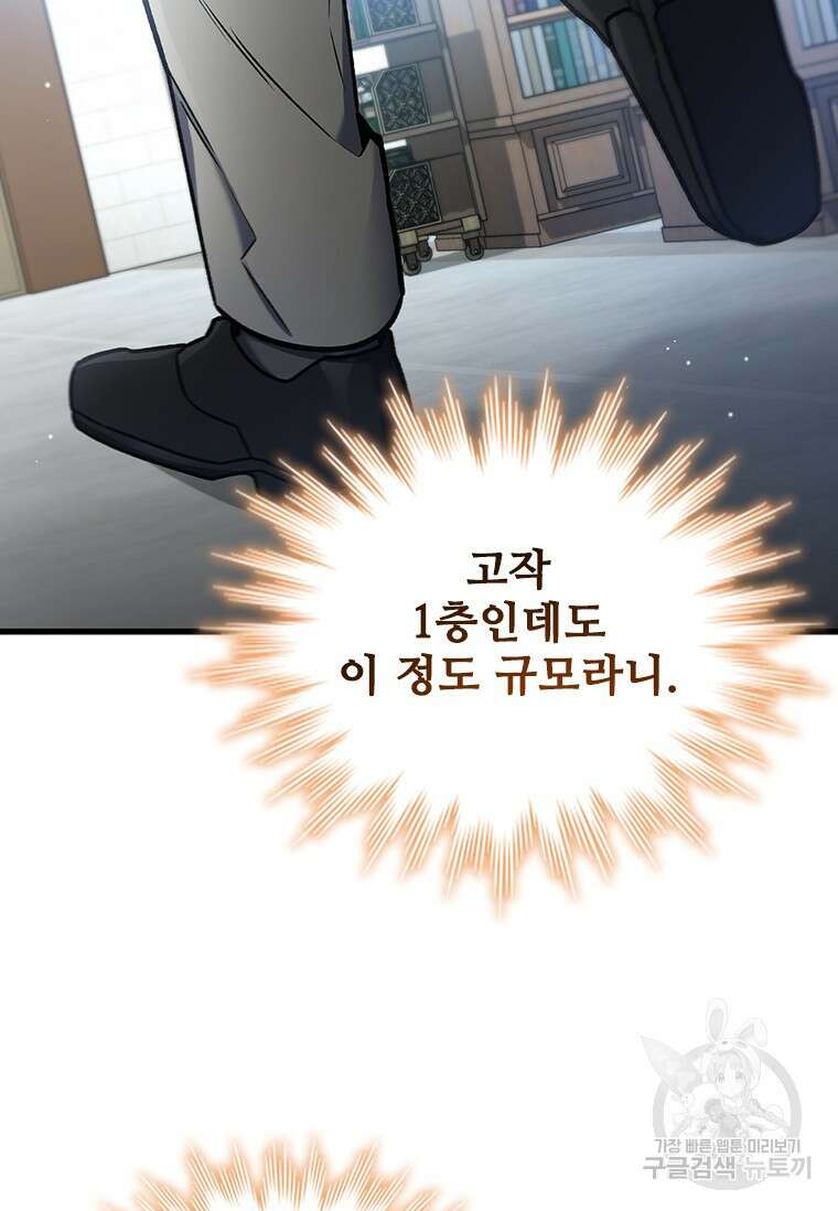 용을 삼킨 마법사 5화 53